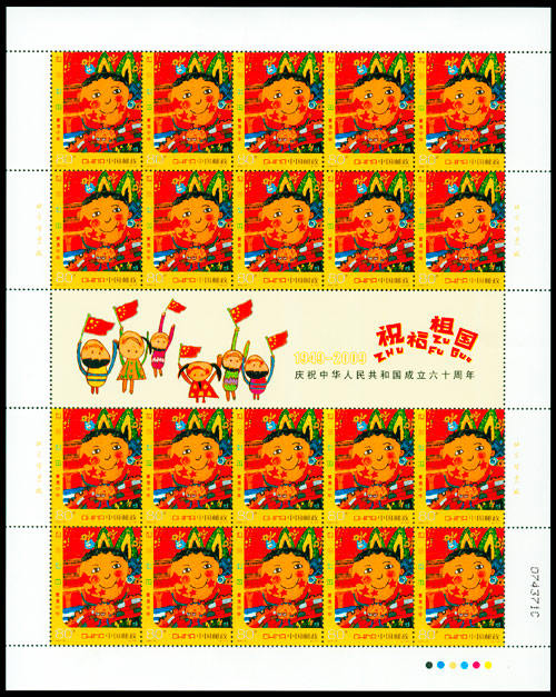 2009-10 《祝福祖国》特种邮票